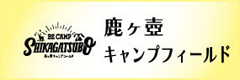越知谷キャンプアグリビレッジ